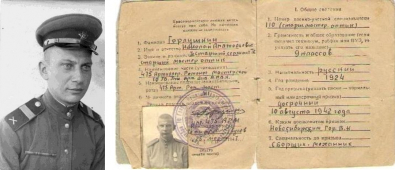 Старший сержант Горлушкин Н.Н. 1945 г. и его Красноармейская книжка. Источник: личный архив Наталии Горлушкиной
