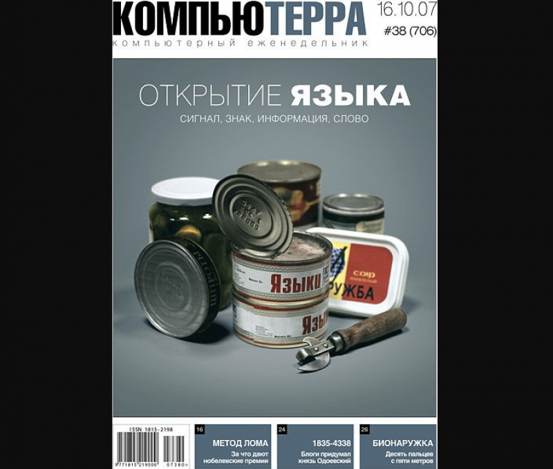 Обложка журнала, номер 706. Источник: ru.wikipedia.org