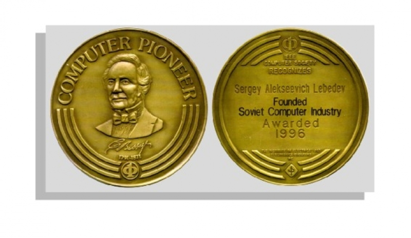 Медаль Computer Pioneer. Источник: http://www.imyanauki.ru/rus/scientists/2142/gallery.phtml
