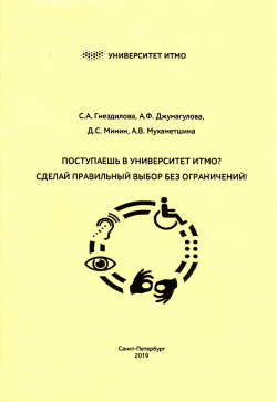 The cover of the ITMO University booklet for choosing an educational program. In Russian it says 