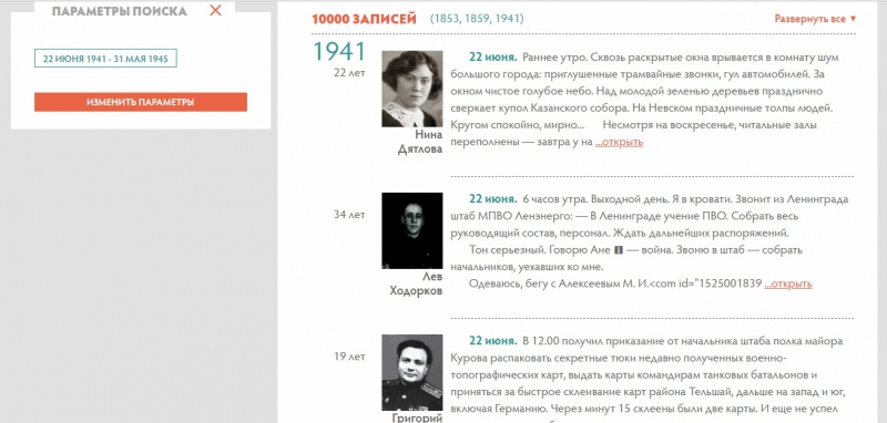Diaries written during the Siege of Leningrad on the website of the Prozhito project. Credit: prozhito.org