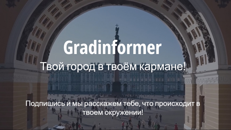 Grad Platforma's test website. Credit: gradinformer.ru