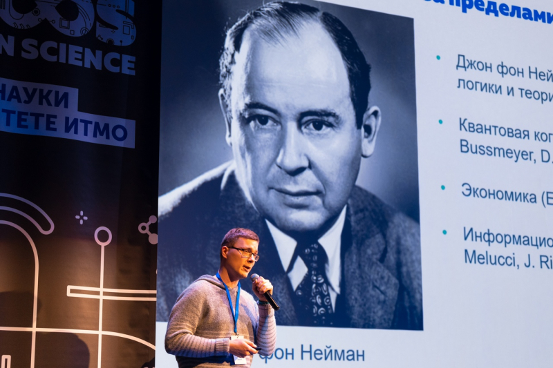 The second ITMO Open Science conference