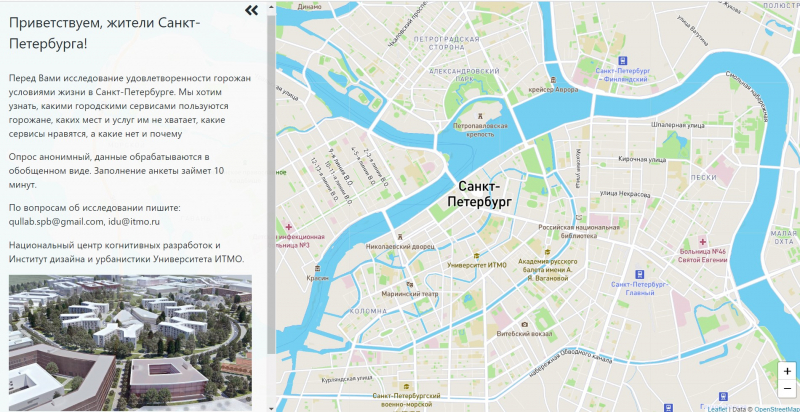 Опрос о качестве инфраструктуры Санкт-Петербурга. Источник: app.mapsurvey.ru