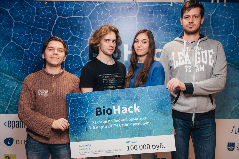 Екатерина Носкова с командой на хакатоне BioHack-2017
