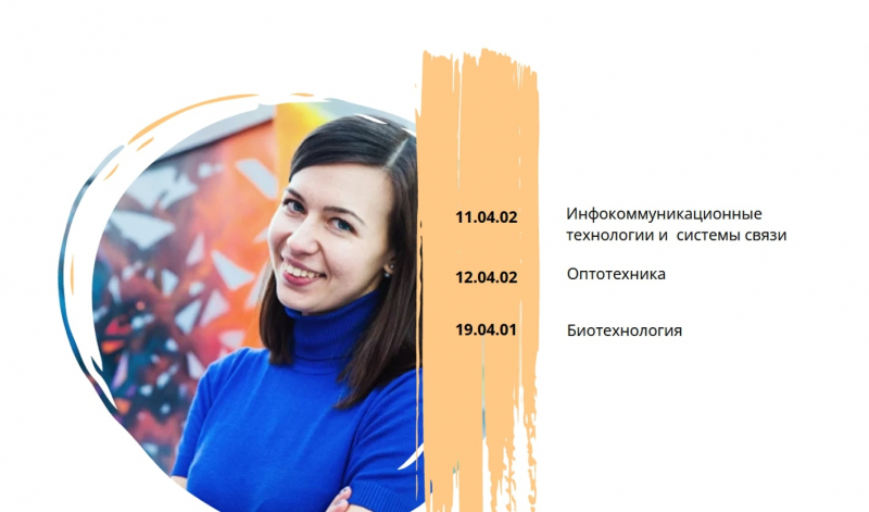 Направления подготовки, по которым проводится конкурс. Источник: events.itmo.ru/edu-team
