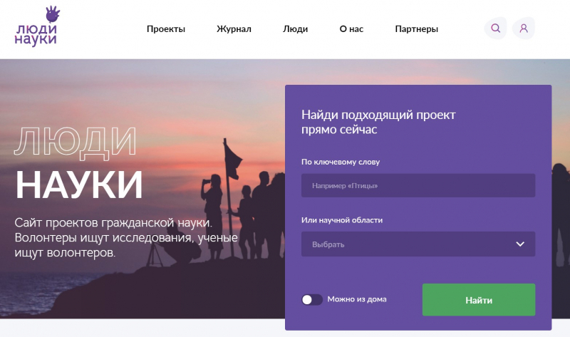 Подробнее о портале «Люди науки» можно почитать здесь / Скриншот: citizen-science.ru
