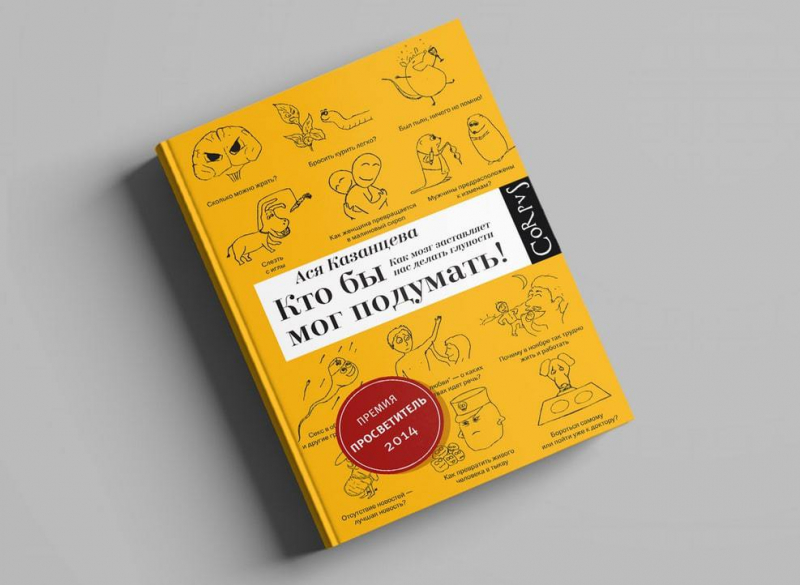 The book by Asya Kazantseva. Credit: evolutionfund.ru

