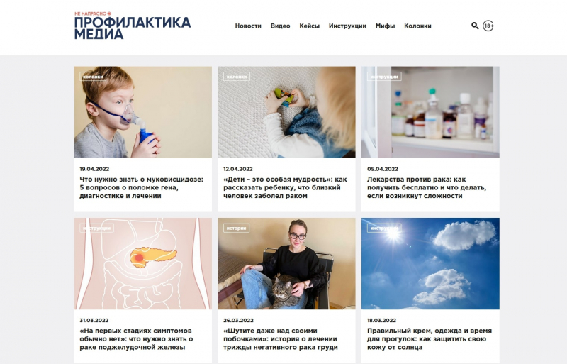 The homepage of the Profilaktika Media’s website. Credit: media.nenaprasno.ru
