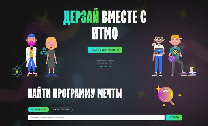 Стартовая страница сайта abit.itmo с обновленным дизайном и расширенным набором функций. Источник: abit.itmo.ru
