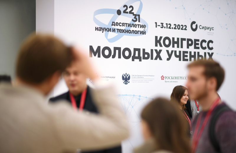 The second Congress of Young Scientists. Credit: Alexei Maishev / Congress of Young Scientists photobank / riamediabank.ru
