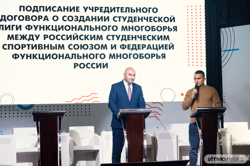 Sergey Seyranov, the President of the Russian Student Sports Union, and Alexey Barymov, the president of the Functional Athletics Federation, signing the agreement, establishing a Student Functional Athletics League. Photo by Dmitry Grigoryev, ITMO.NEWS
