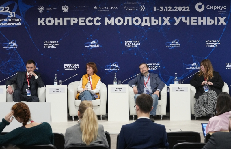 The speakers of the discussion Sociology [for] Science: On the Path to a Dialogue between Scientists and Society at the Congress of Young Scientists 2022. Credit: Aleksey Danichev / Congress of Young Scientists photobank / riamediabank.ru 
