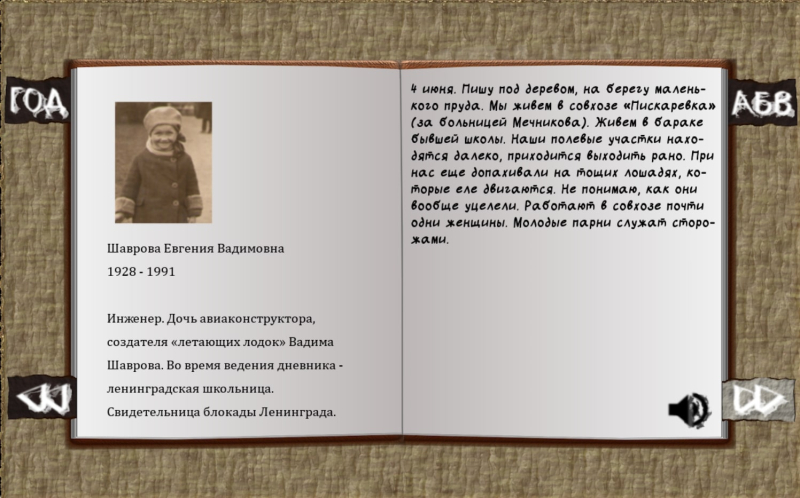 One of the entries in the digital app. Credit: Children's Voices of Besieged Leningrad

