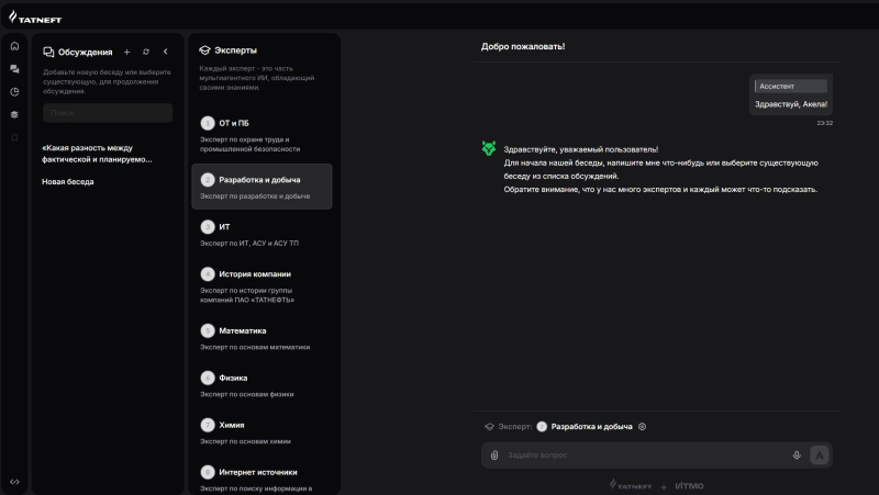 Программа представляет собой диалоговое поле с виртуальными экспертами в разных областях: разработке и добыче нефти, ИТ, математике, физике и других. Скриншот предоставлен разработчиками
