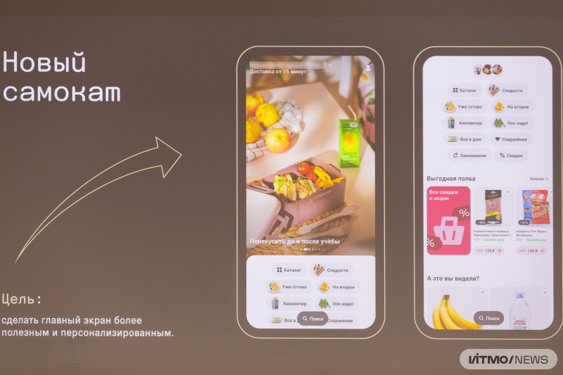 Кейс Самоката на WUD@ITMO 2025. Фото: Дмитрий Григорьев / ITMO NEWS
