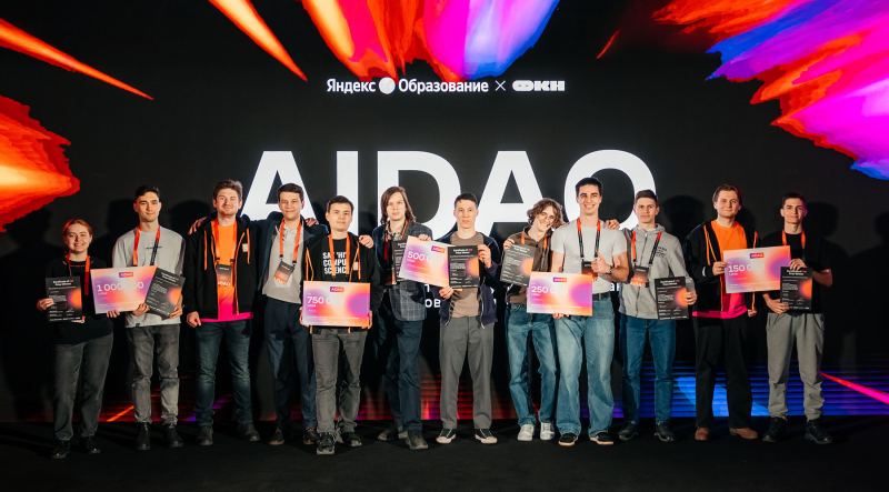 Международная олимпиада по ИИ AIDAO. Фото: пресс-служба компании «Яндекс»
