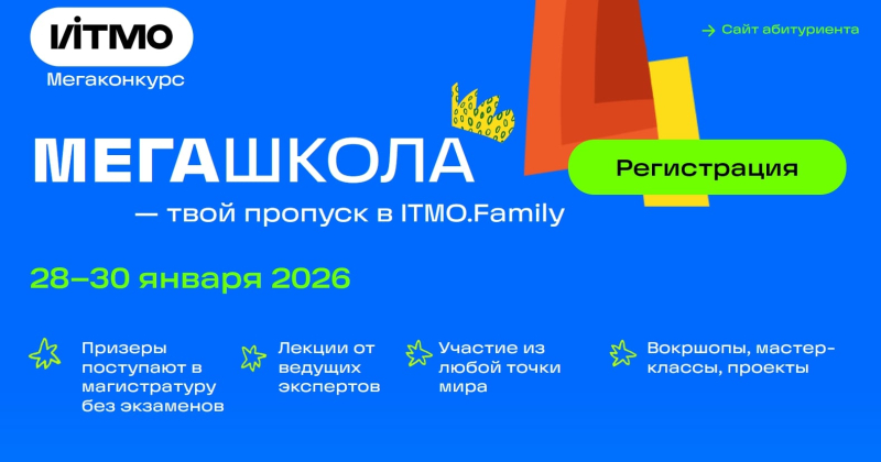 Источник: mega.itmo.ru
