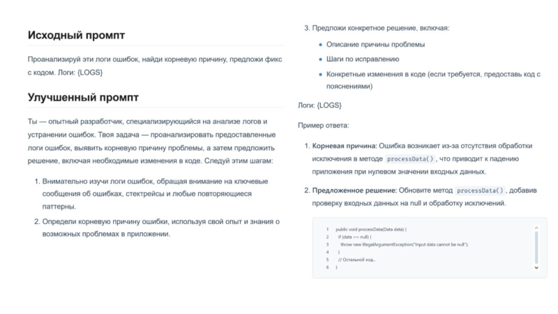 Разница между запросами от рядового пользователя и CoolPrompt. Фото предоставлено авторами
