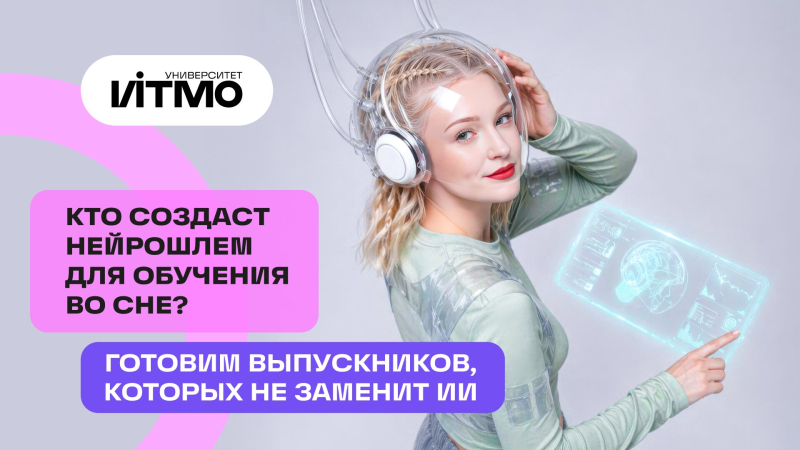 Виктория Балакирева. Учится по программе топ-уровня в области ИИ и уже начала свою профессиональную карьеру в Альфа-Банке &mdash; внедряет ИИ‑решения в разработку программного обеспечения. Источник: ИТМО
