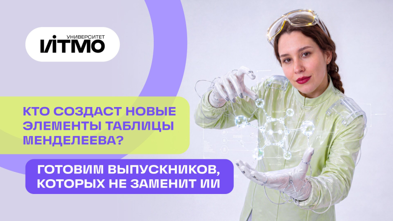 Мария Мошкова. Инженер нового поколения, который занимается разработкой умных материалов и показывает, как исследования в университете помогают решать глобальные задачи и ускорять внедрение цифровых технологий в бизнес и производство. Источник: ИТМО
