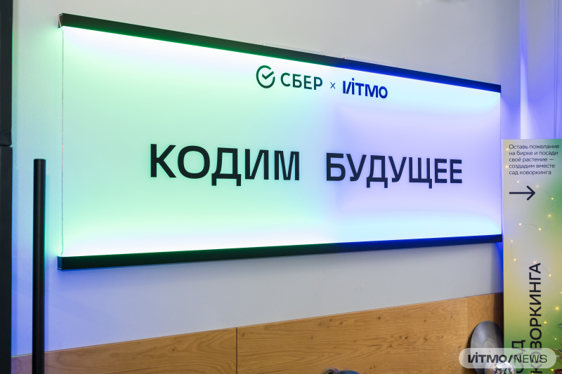 Студенческий коворкинг Сбера. Фото: Дмитрий Григорьев / ITMO NEWS
