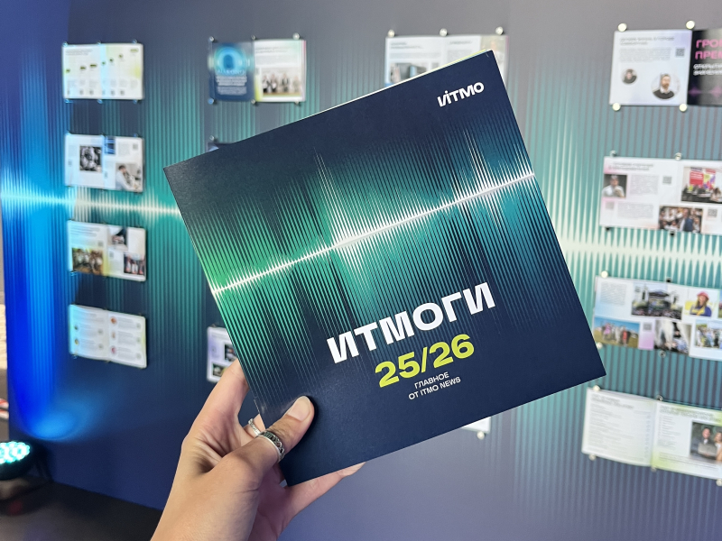 Фото: пресс-служба ИТМО
