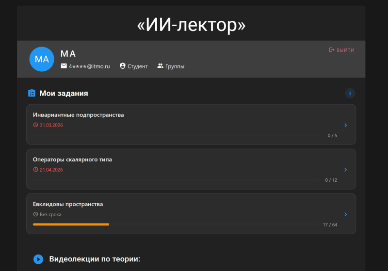 Личный кабинет студента в ИИ-лекторе.&nbsp;Изображение предоставлено разработчиками платформы.
