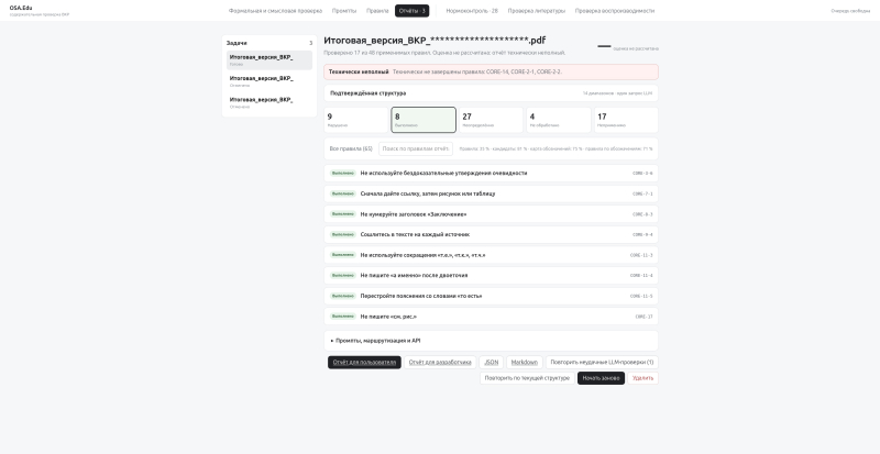 Интерфейс OSA.Edu, отчет по анализу ВКР. Советы по тому, как улучшить дипломную работу. Изображение предоставлено разработчиками.
