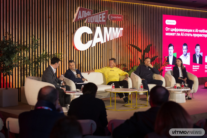 Alfa Future Summit. Credit: Dmitry Grigoryev / ITMO NEWS

