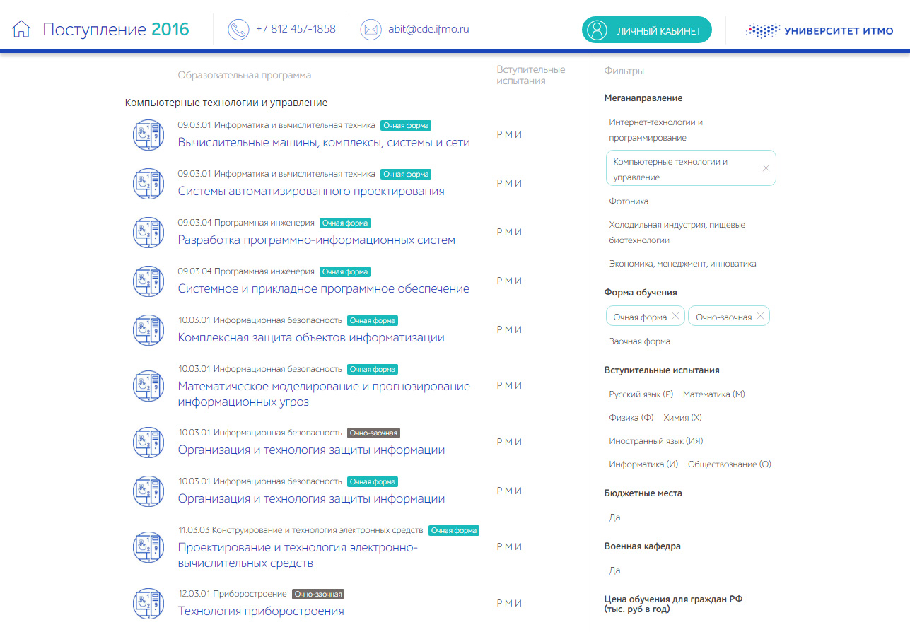 Итмо информационная безопасность учебный план