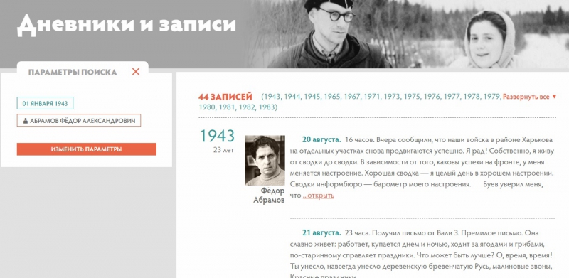 «Прожито». Источник: prozhito.org