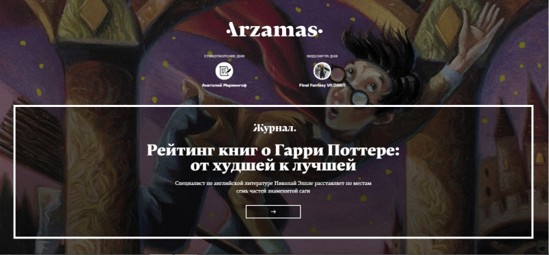 Arzamas.academy. Источник: arzamas.academy
