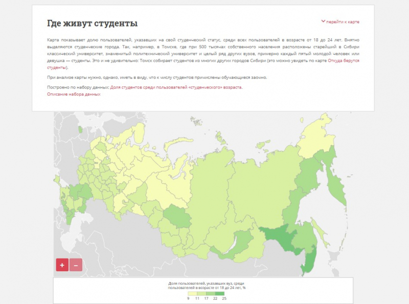 Распределение студентов по городам на интерактивном атласе населения России. Источник: webcensus.ru