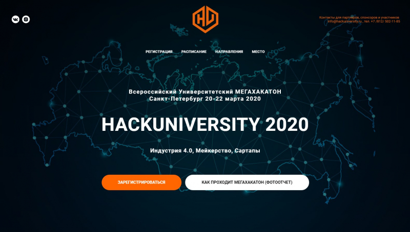 МегаХакатон «HackUniversity». Источник: hackuniversity.ru