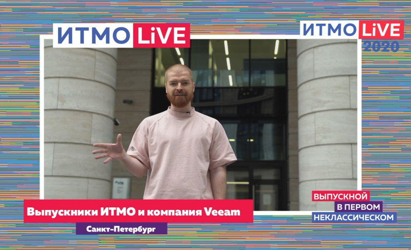Vladimir Eremin and other ITMO graduates currently working at Veeam Software shared words of guidance