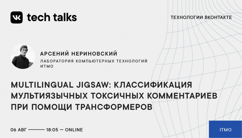 Доклад Арсения Нериновского на VK Tech Talks | ITMO. Источник: vk.com