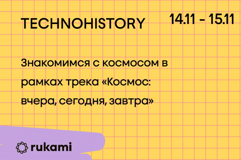 «TECHNOHISTORY» на фестивале Rukami. Источник: vk.com/rukamifestspb