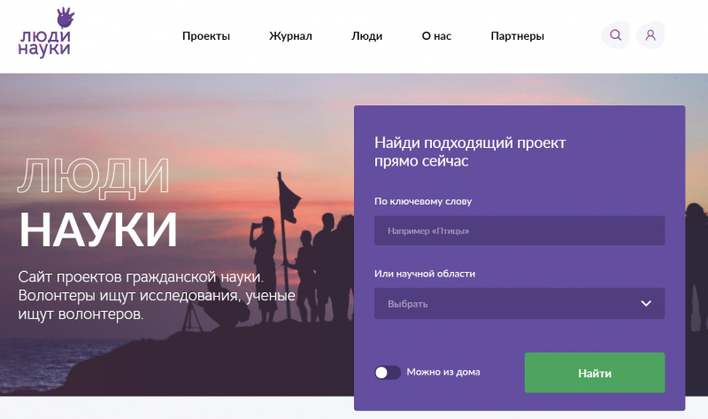 The website's home page. Credit: citizen-science.ru