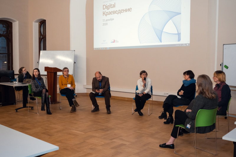 Конференция «Digital-краеведение 2020»